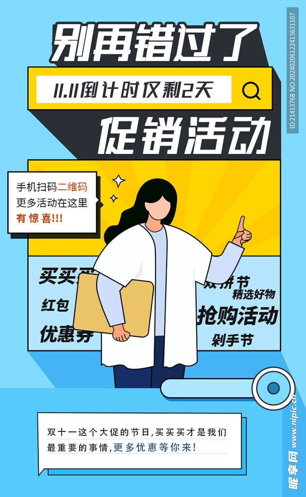 打折促销海报
