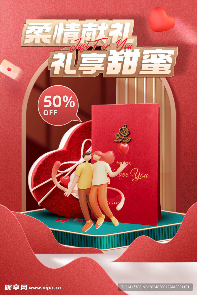 情人节素材 