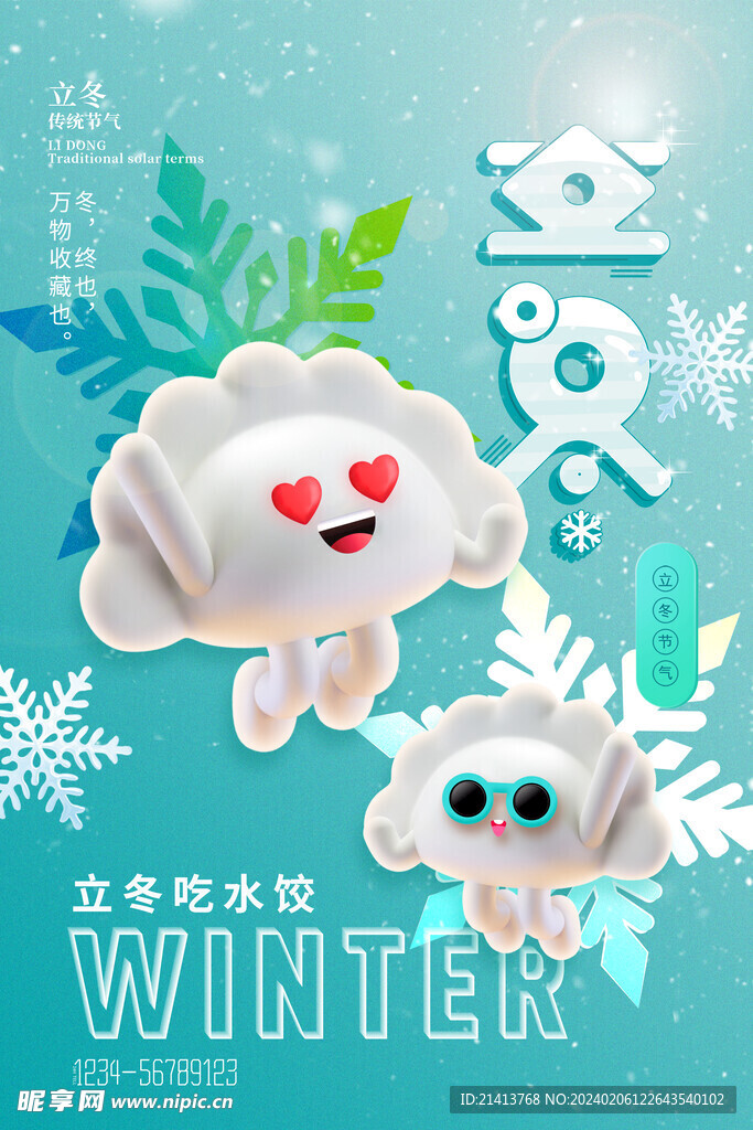 冬天冬至海报
