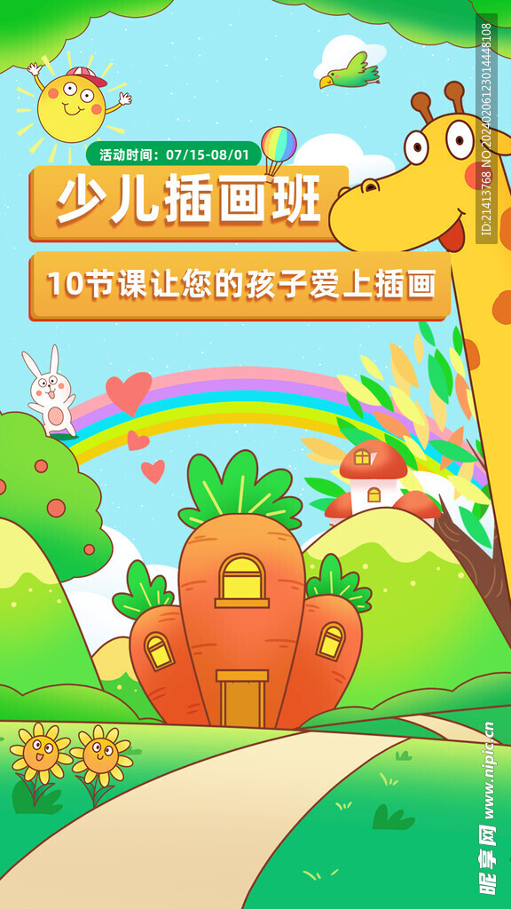开学海报 