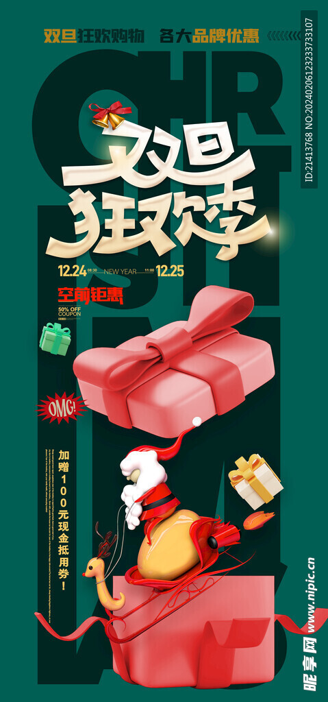 圣诞节素材 