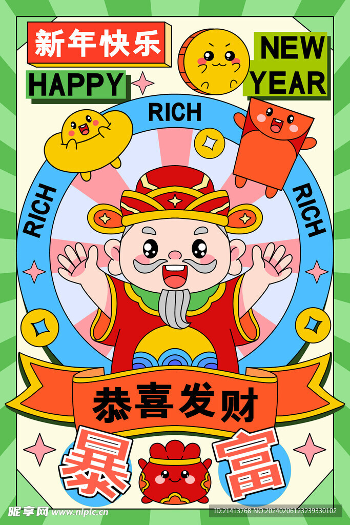 龙年新春海报
