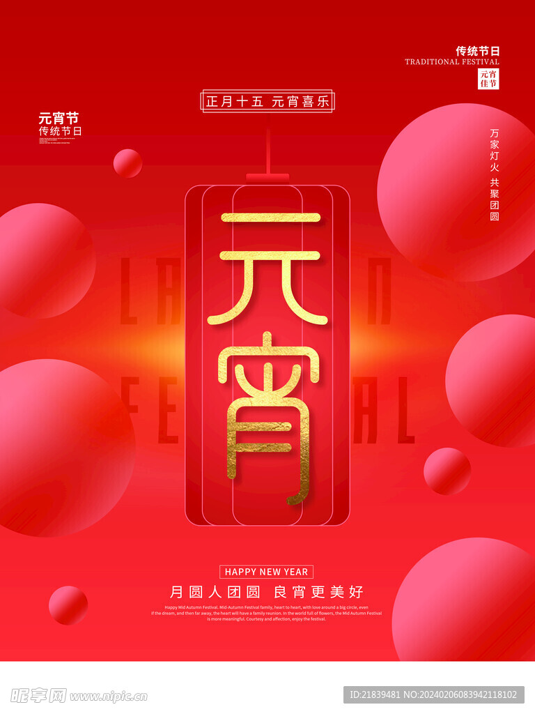 元宵节