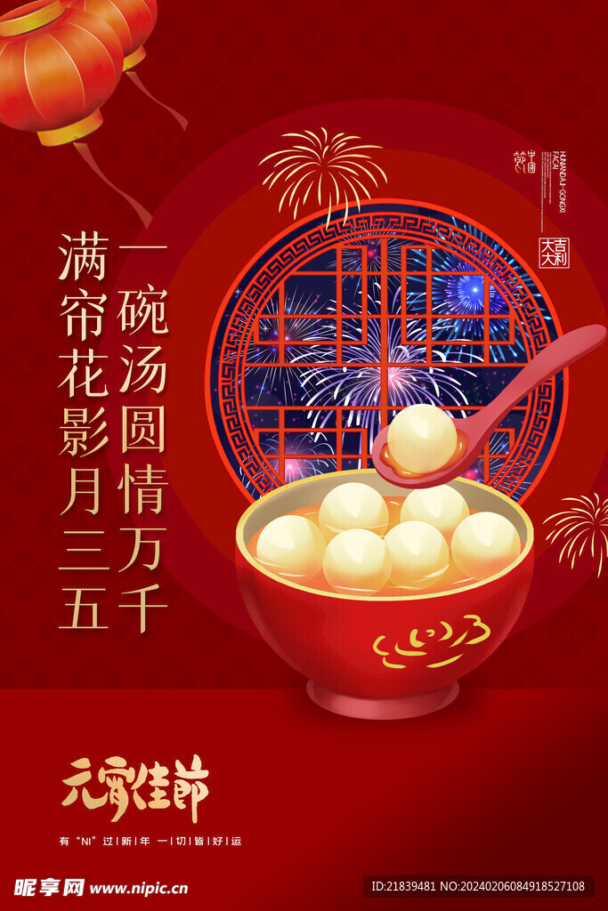 元宵节