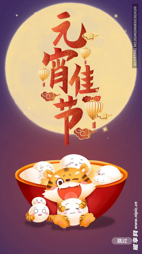 元宵节