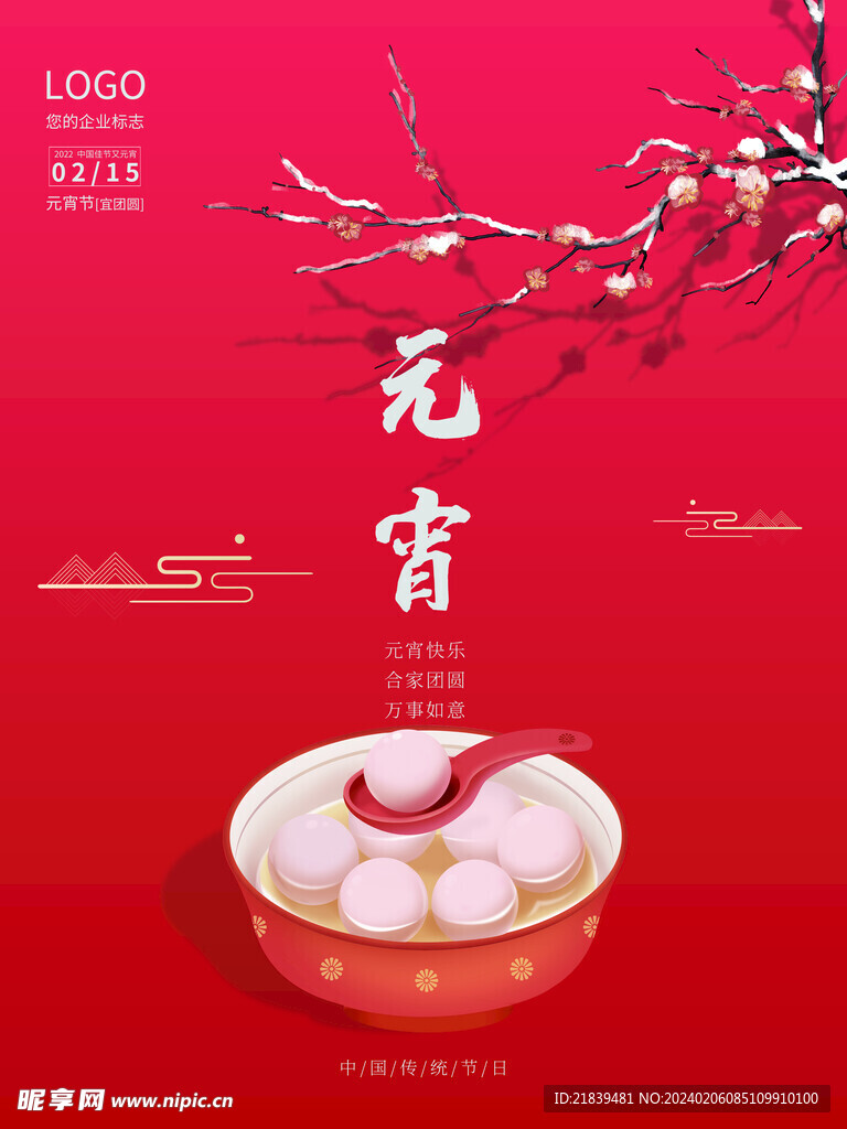 元宵节