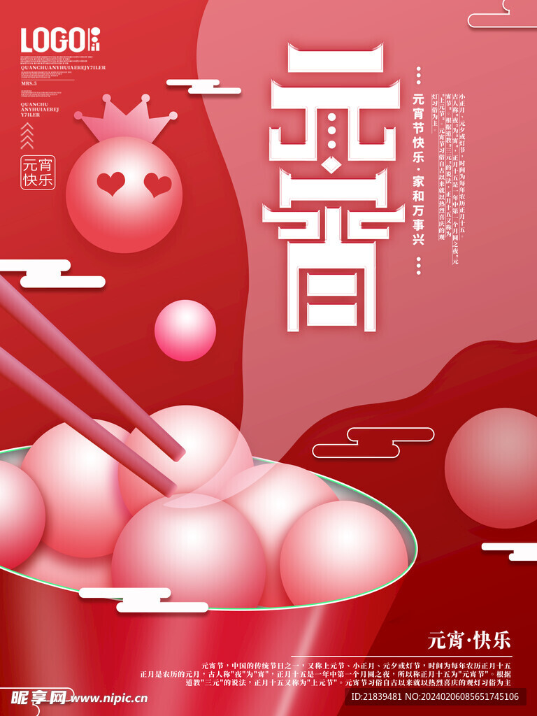 元宵节
