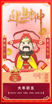 迎财神