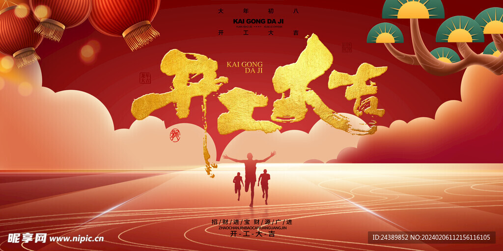 开工大吉