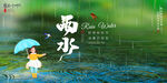 雨水