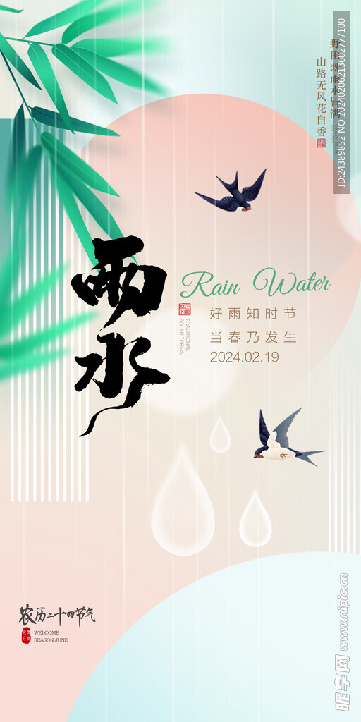 雨水