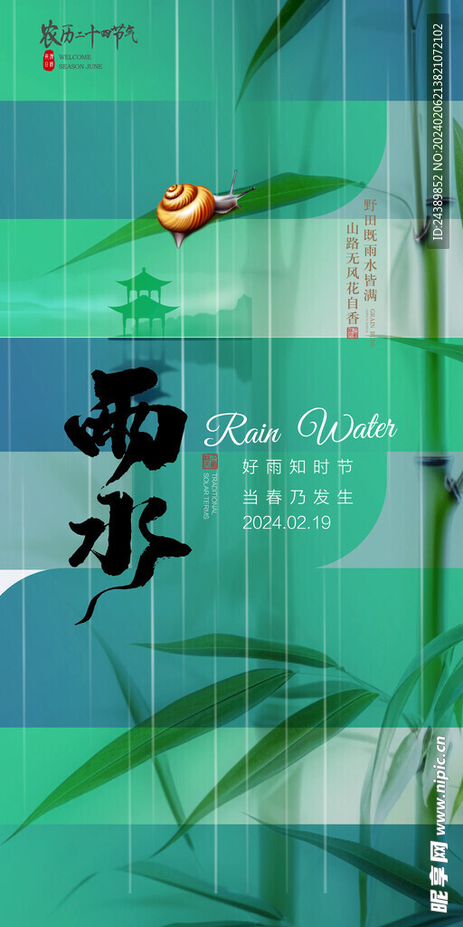 雨水