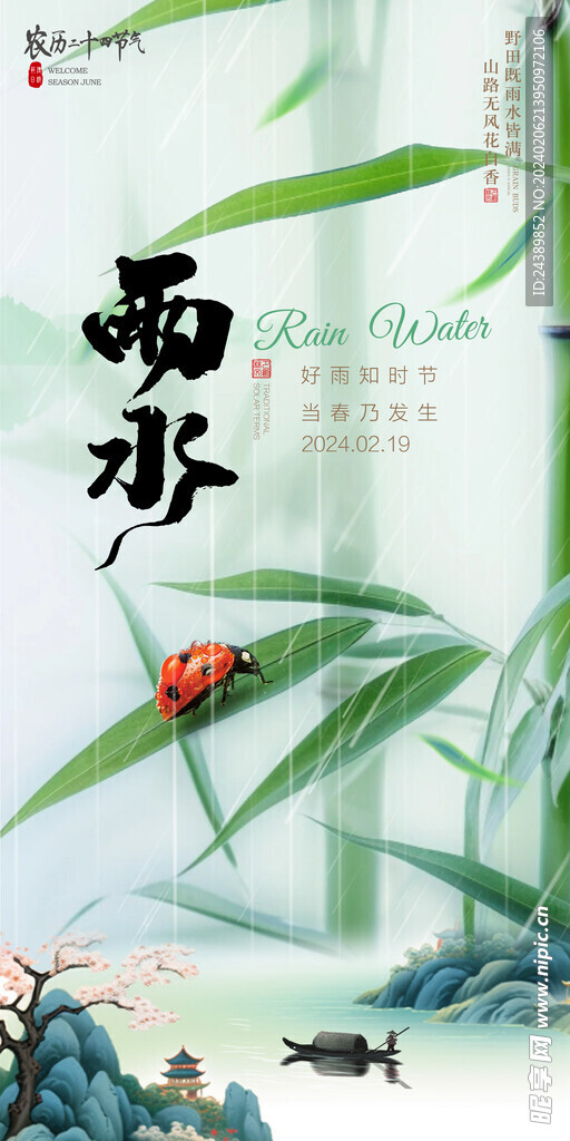 雨水