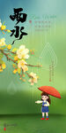 雨水