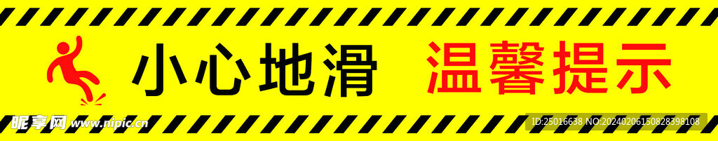 小心地滑