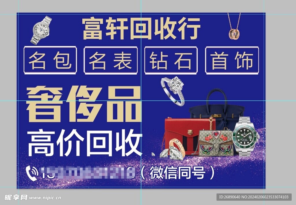 回收