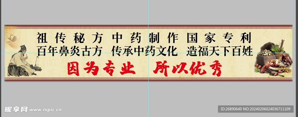 中药广告