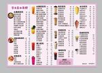 奶茶菜单