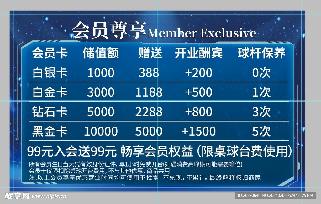 网咖会员