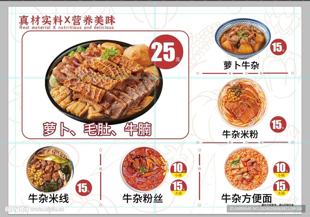 萝卜牛杂