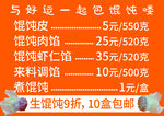 馄饨菜单
