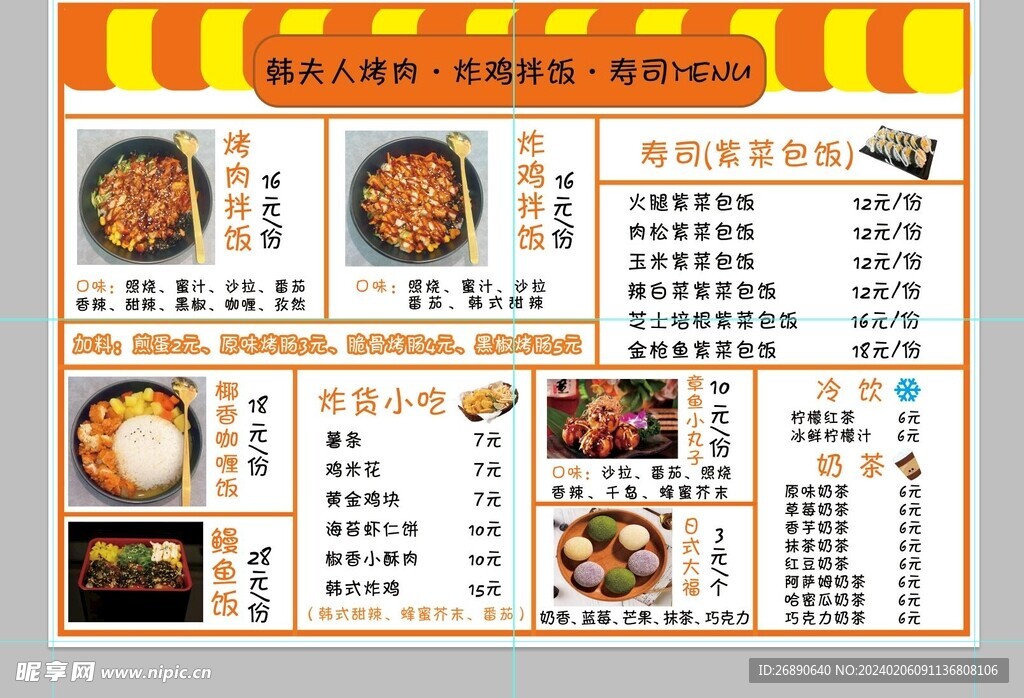 日式饭菜单 