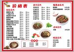 餐馆价格表