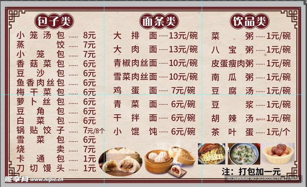 饺子 面条 价格表