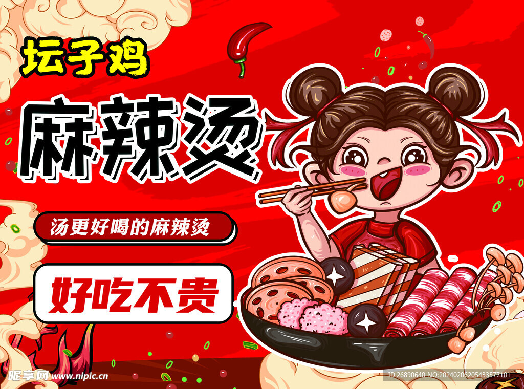 麻辣烫