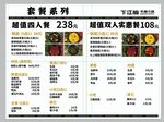 套餐系列 火锅菜单