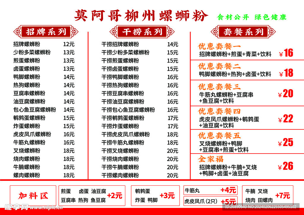 螺蛳粉价格表