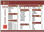 小吃菜单