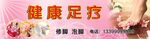 健康足疗