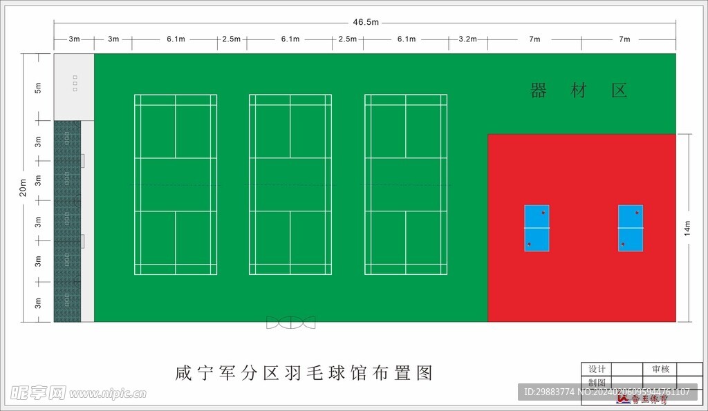 室内羽毛球和乒乓球场馆布置图