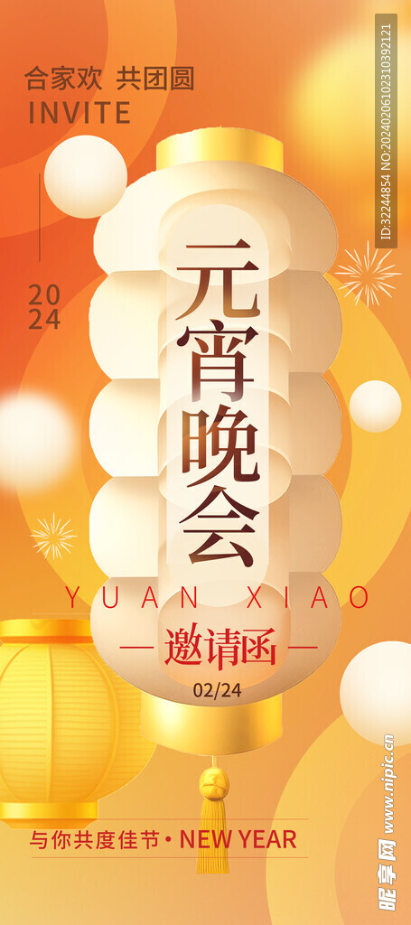 2024元宵节