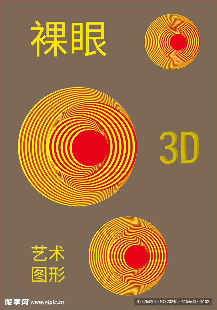 裸眼3D艺术图形