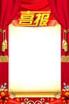 喜报海报