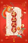 开工大吉