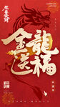 龙年海报