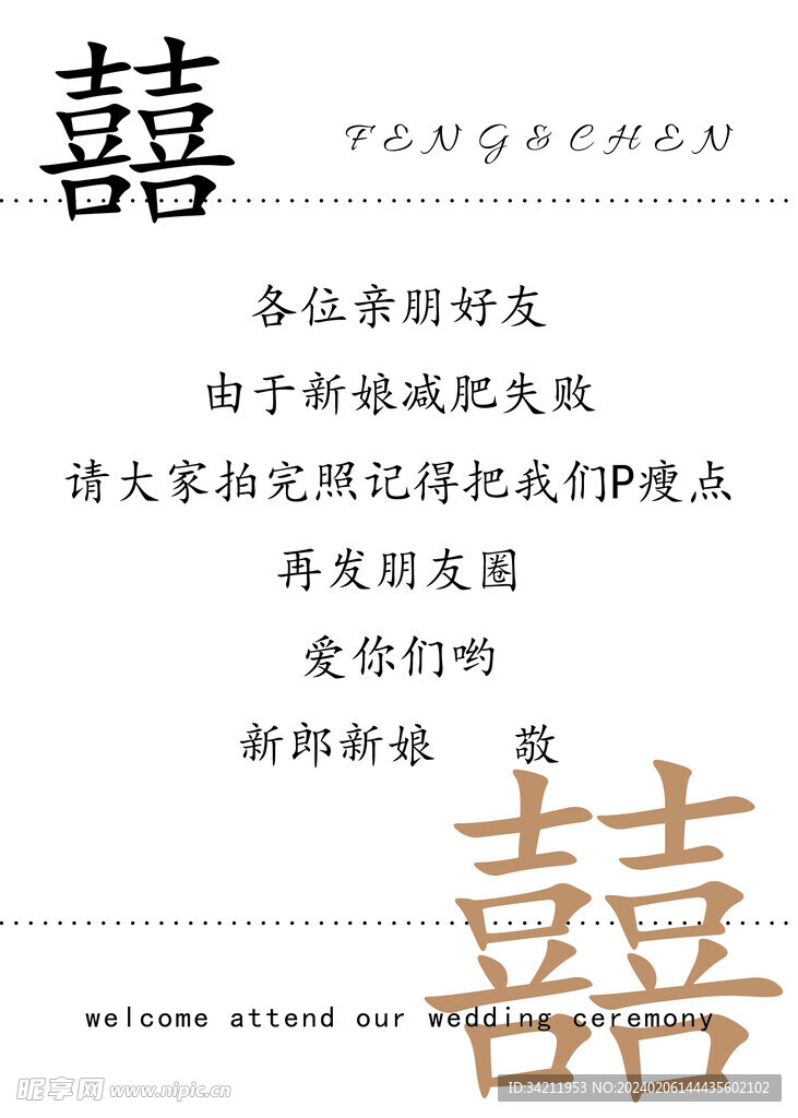 结婚订婚迎宾牌