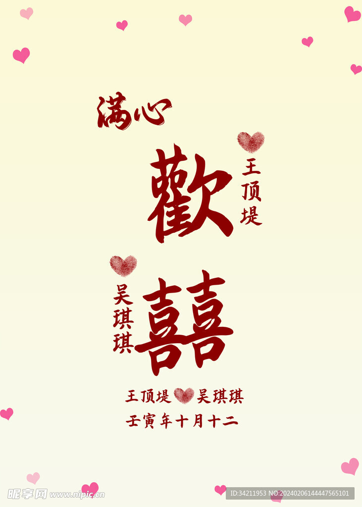 结婚订婚迎宾牌