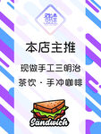 本店主推三明治