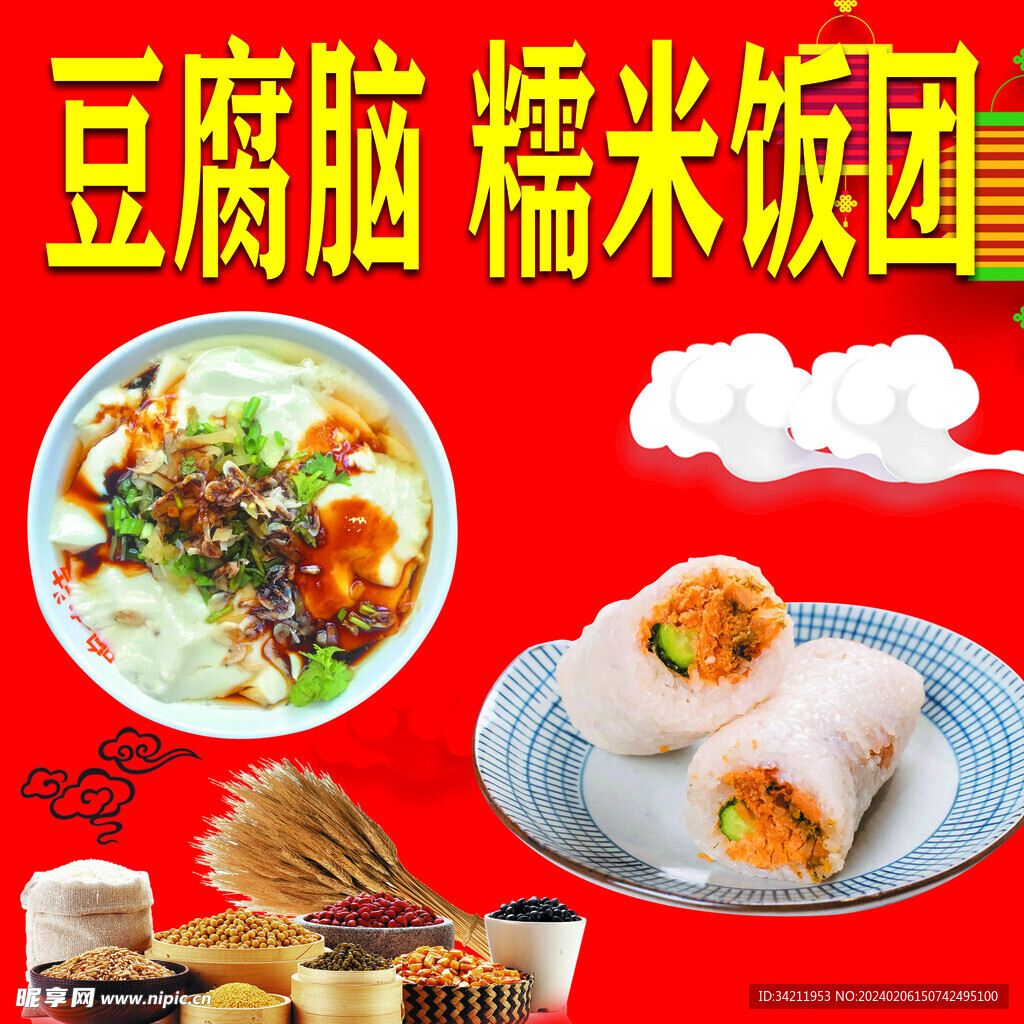 豆腐脑糯米饭团