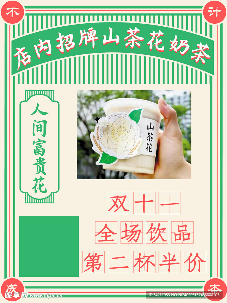 山茶花奶茶 