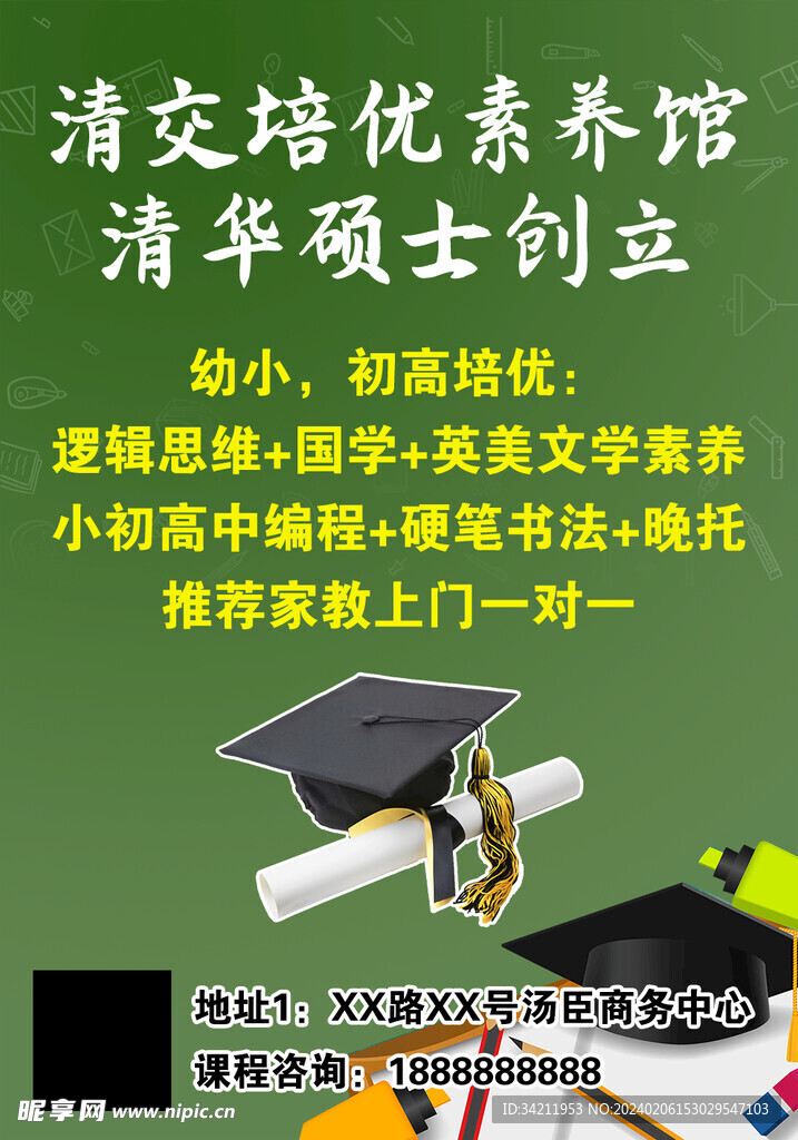 清交培优学位家教