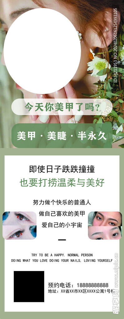 美甲美睫半永久