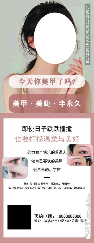 美睫美甲半永久