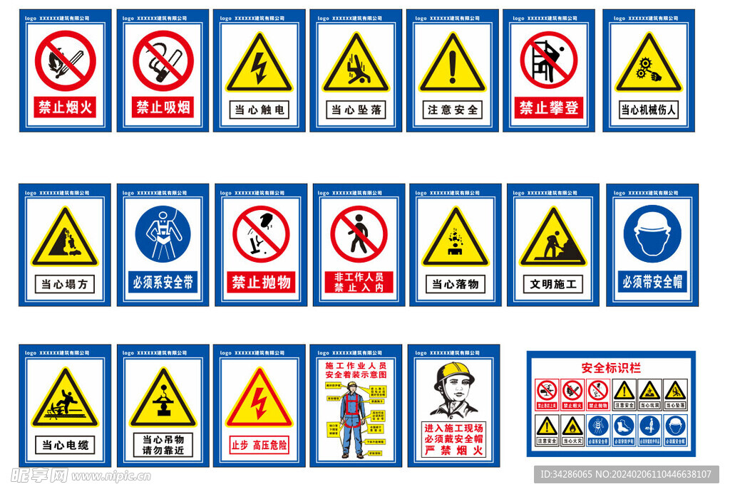 工地警示标志牌