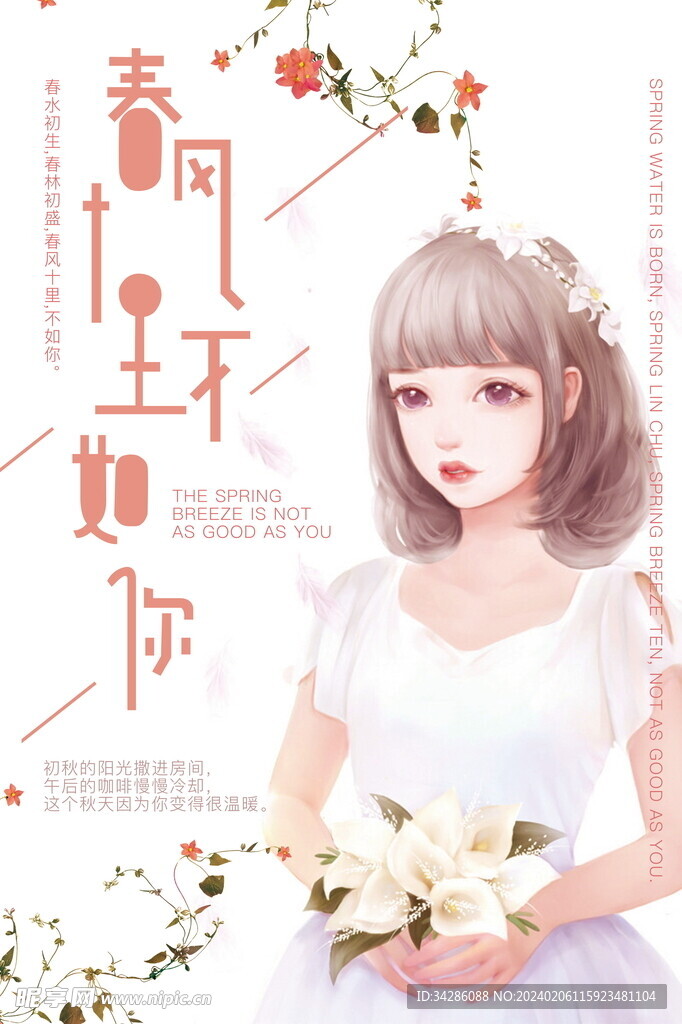 小清新唯美手绘插画女孩海报