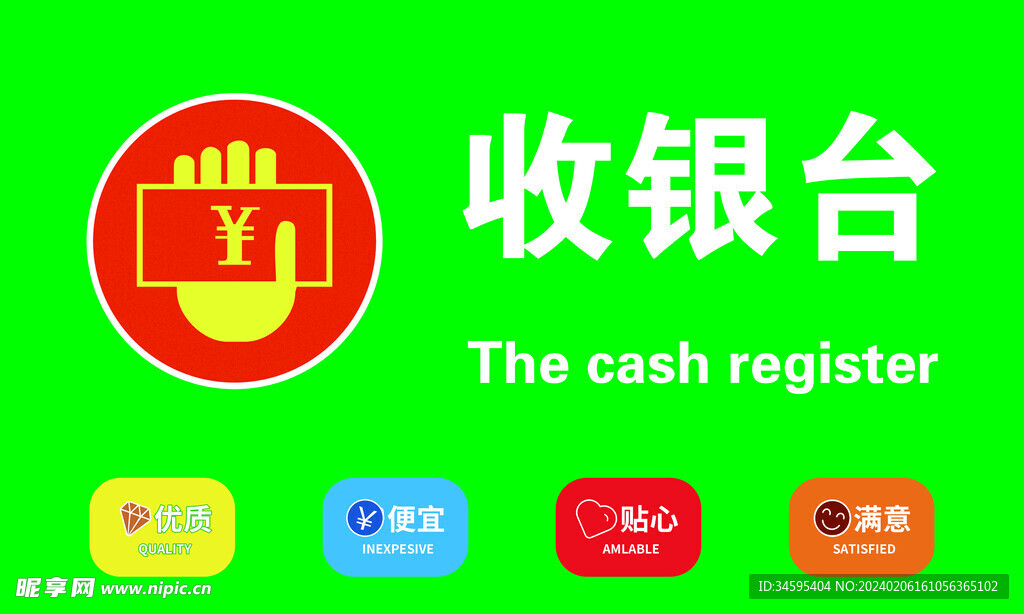 收银台